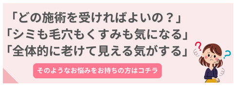 院長おまかせ美容治療ページ
